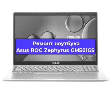 Замена модуля Wi-Fi на ноутбуке Asus ROG Zephyrus GM501GS в Красноярске